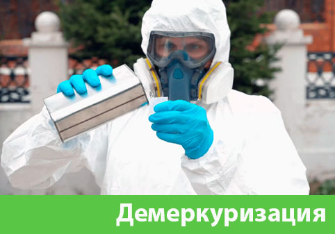 Демеркуризация — удаление ртути в городе Мариинск