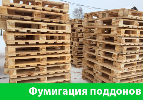 Фумигация поддонов в городе Мариинск